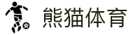 熊猫体育「中国」官方网站 - 快乐运动,智慧健身